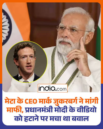 सरकार की सख्ती का असर: पीएम मोदी का वीडियो हटाने पर मेटा ने मांगी माफी, संसदीय समिति ने क्या मांग की थी?