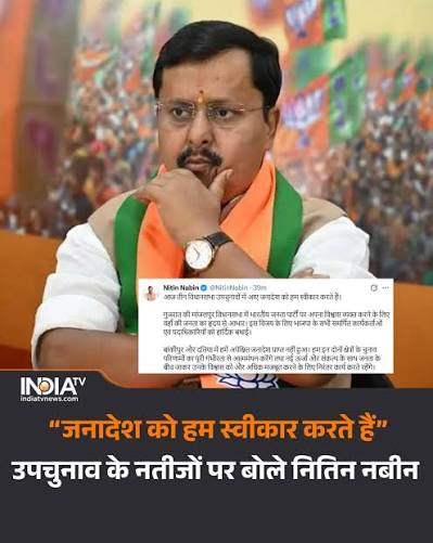 Assembly Bypolls Results: उपचुनाव के नतीजों पर बोले नितिन नवीन, बांकीपुर-दतिया में नहीं मिला अपेक्षित जनादेश