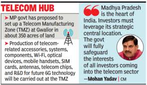  ग्वालियर बनेगा देश का पहला टेलीकॉम मैन्युफैक्चरिंग हब